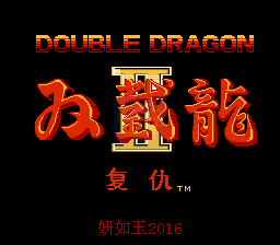 双截龙2 红色诛戮（中文版）