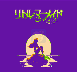 小美人鱼（汉化版）