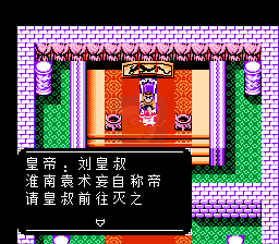 吞食天地2 刘属传V1.8正式版（中文版）