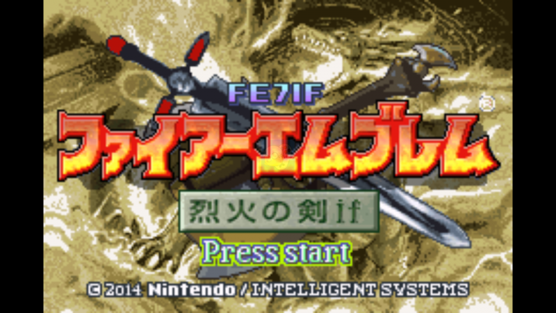 火焰之纹章之烈火之剑if2014（中文版）