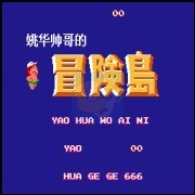 冒险岛1滑板接关版（美版）