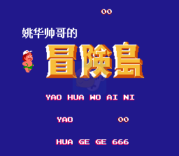 冒险岛1滑板接关版（美版）