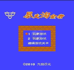 暴走淘金者 （汉化版）