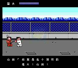 热血物语 hack（中文版）