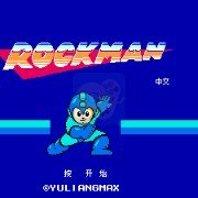 洛克人NES HACK（汉化版）