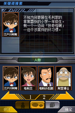 名侦探柯南 来自过去的前奏曲（汉化版）