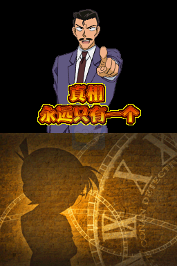 名侦探柯南 来自过去的前奏曲（汉化版）