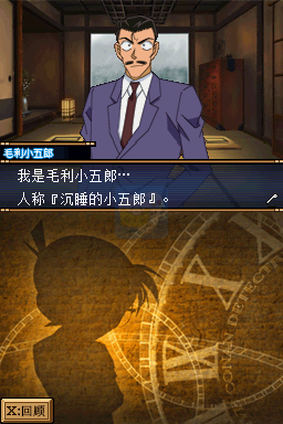 名侦探柯南 来自过去的前奏曲（汉化版）