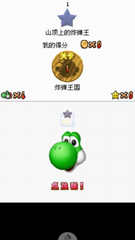 神游马力欧64 ds(中文版)