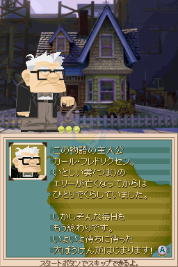 飞屋环游记(日版)