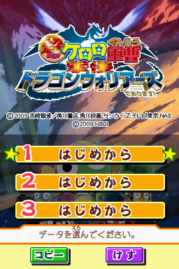 超剧场版克罗罗军曹 进攻龙斗士军团是也（日版）