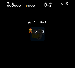 超级马里奥（中文版）