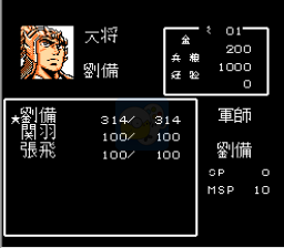 吞食天地（完美中文版）