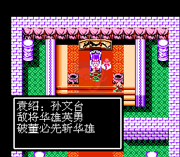 吞食天地2 东吴三代传（中文版）