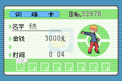 口袋妖怪 红玫瑰（汉化版）