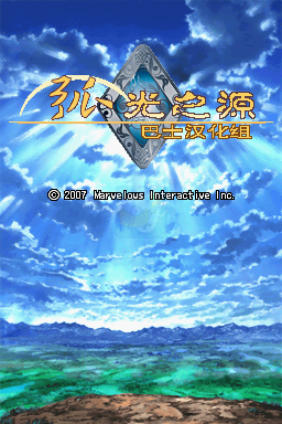 弧光之源（完整剧情汉化版）