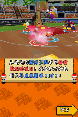 马里奥篮球3对3（汉化版）