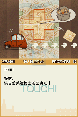 雷顿教授与恶魔之箱（汉化版）