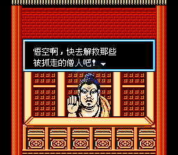 西游记（汉化版）