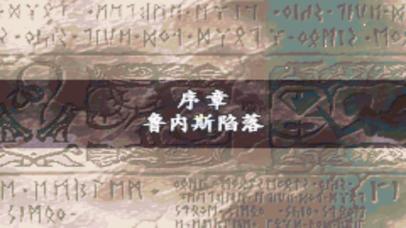 火焰纹章月影剑士修改版（中文版）