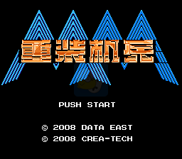 重装机兵卡兰加强版（中文版）