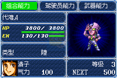 超级机器人大战A（WGF简体汉化版v1.1）