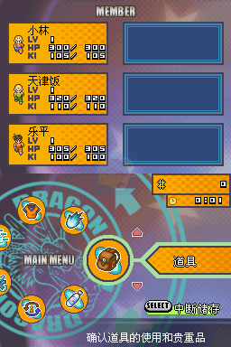 龙珠改 赛亚人来袭（汉化版）