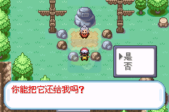 口袋妖怪 Gaia（汉化版）