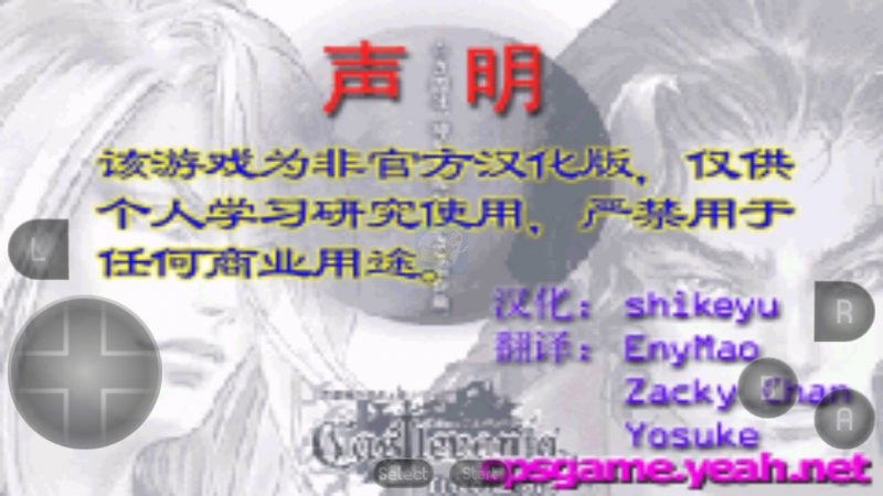 恶魔城白夜协奏曲无敌版