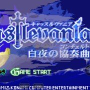 恶魔城白夜协奏曲无敌版