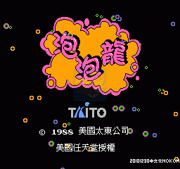 泡泡龙（汉化版）