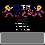 第二次超级机器人大战 正月之战（中文版）