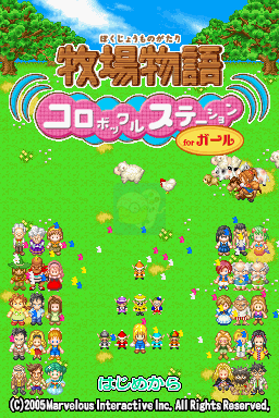 牧场物语 女生版（中文版）