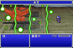 最终幻想4（汉化版）