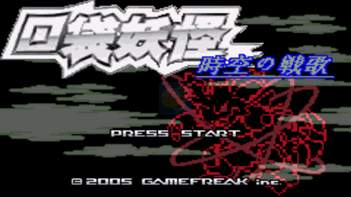 口袋妖怪 时空的战歌（中文版）