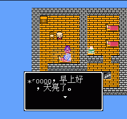 勇者斗恶龙3（汉化版）