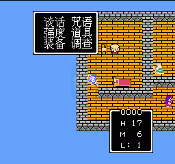 勇者斗恶龙3（汉化版）