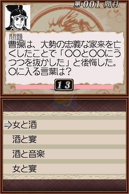 横山光辉三国志 第二章 吕布的末路（日版）