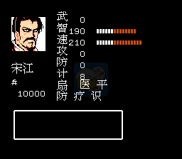 吞食天地2 水浒下部曲（中文版）