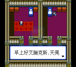 勇者斗恶龙3罪恶渊源（中文版）