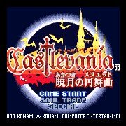 恶魔城晓月圆舞曲RD尤里乌斯可进混沌（中文版）