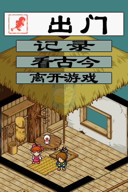 鬼太郎 妖怪大激战（汉化版）