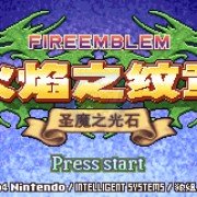 火焰纹章 星痕（中文版）