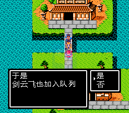 吞食天地2 幻想伏魔前篇（中文版）