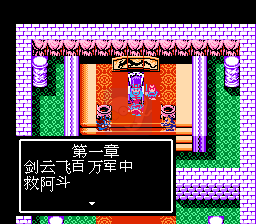 吞食天地2 幻想伏魔前篇（中文版）