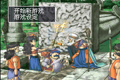 勇者斗恶龙外传 特鲁尼克大冒险 3 不可思议的迷宫 （汉化版）