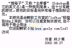 推箱子（中文版）