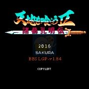 吞食天地2 刘璋传（中文版）