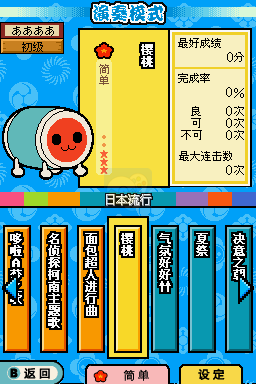 太鼓之达人DS 触控音乐祭（汉化版）