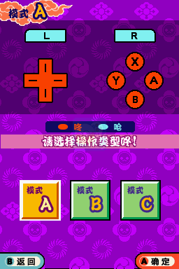 太鼓之达人DS 触控音乐祭（汉化版）